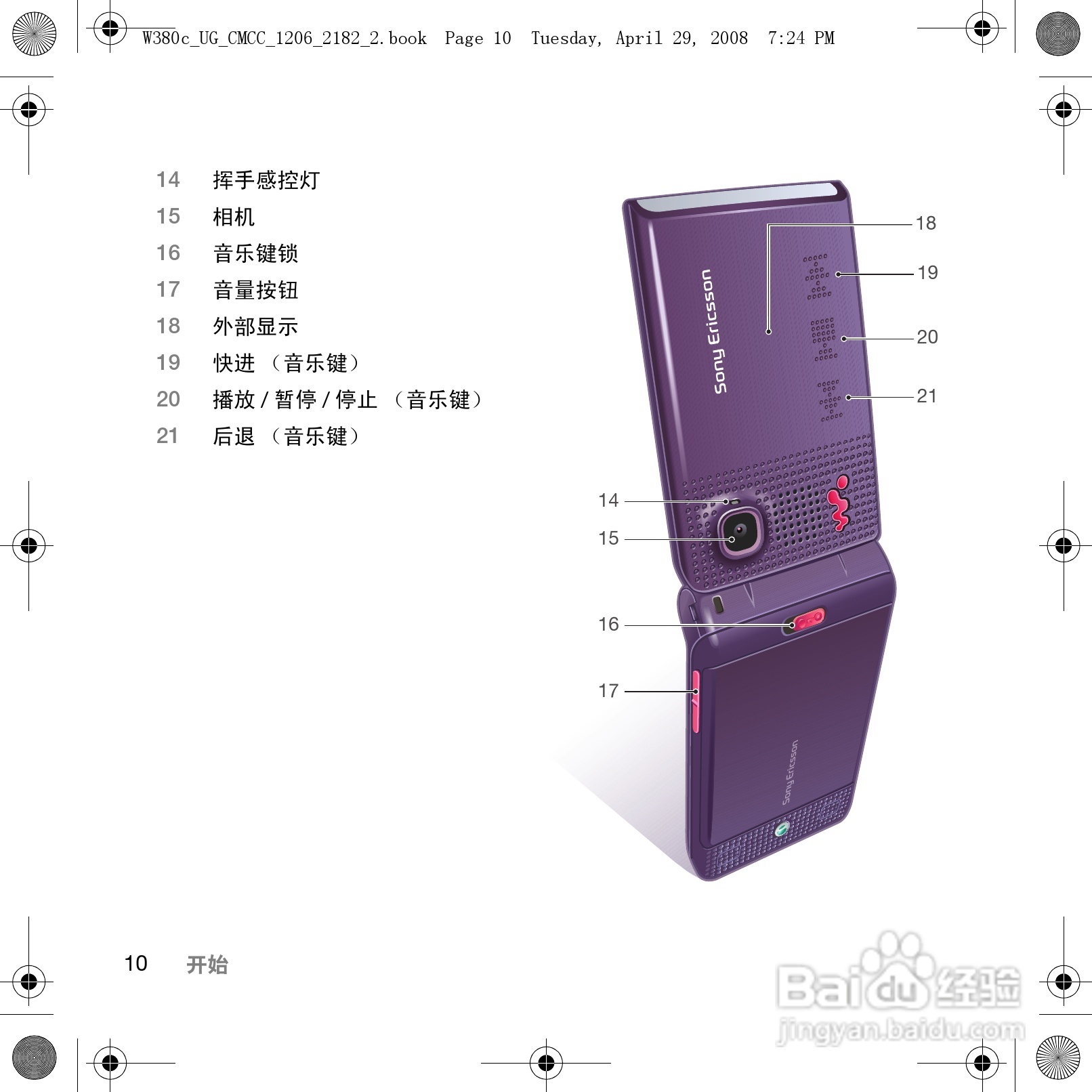 索尼爱立信W380c手机使用说明书:[2]