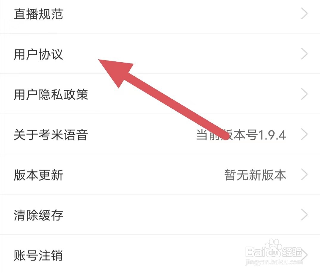 考米语音如何查看用户协议