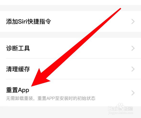 平安口袋银行怎么重置应用