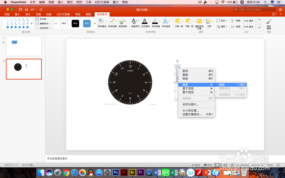 怎么在PPT中做出时钟转动效果