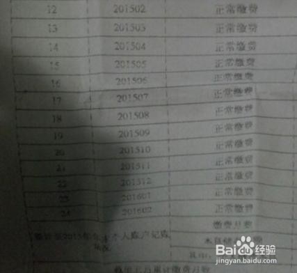 怎么打印养老保险清单