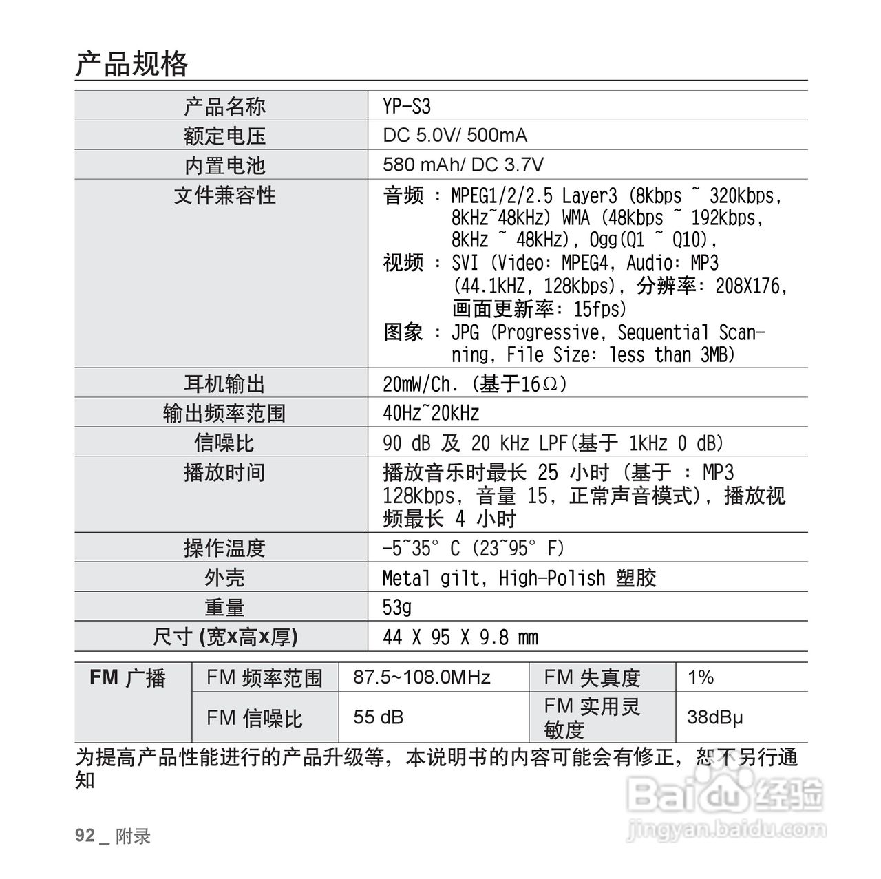 三星YP-S3QW MP4播放器使用说明书:[10]