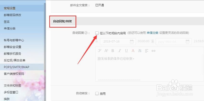 网易邮箱如何开通手信后的自动回复?
