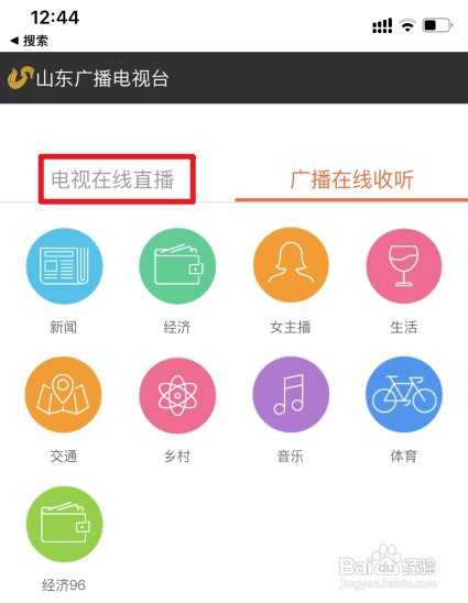 怎么通过手机看山东电视台少儿频道