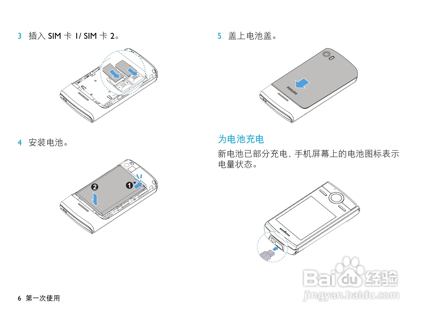 飞利浦X516手机使用说明书:[1]