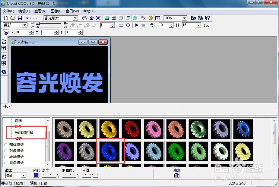 给文字添加蓝色纹理和碰撞特效