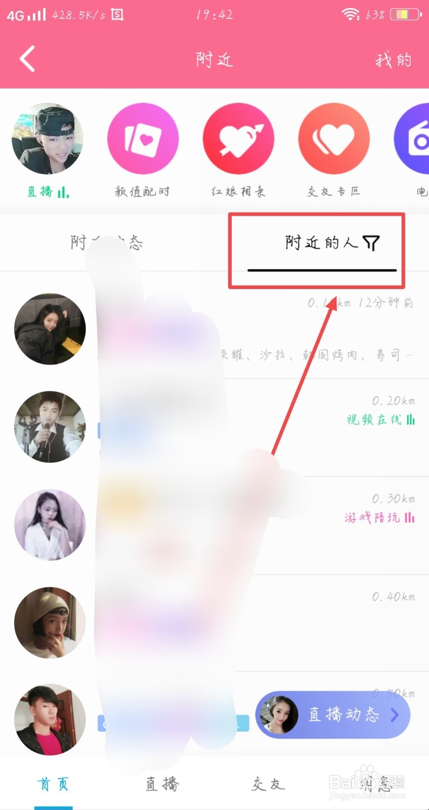 qq怎么查找附近的人
