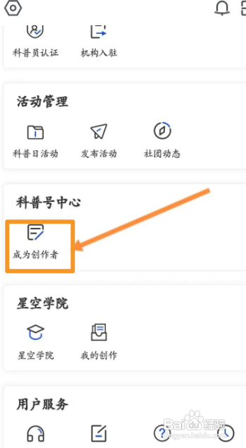 科普中国APP申请成为创作者怎样操作？