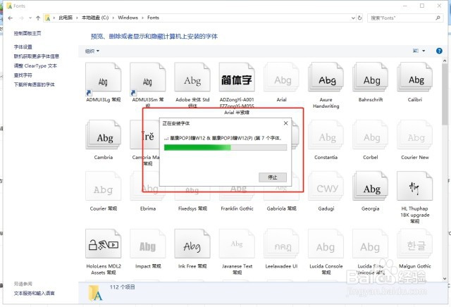 Windows系统如何安装字体教程