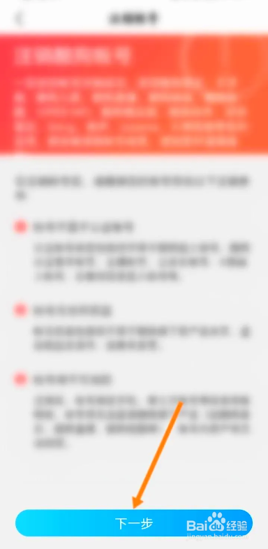 如何使用繁星直播APP进行账号注销