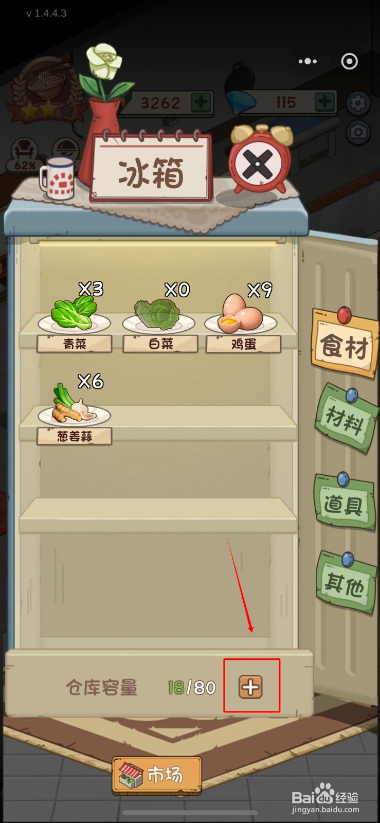 全民企业家如何给冰箱扩容