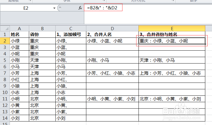 Excel快速将多个单元格文本内容合并一个单元格