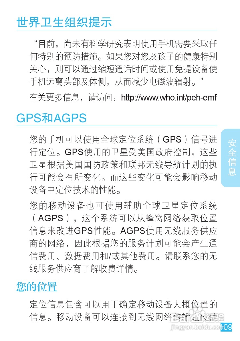 摩托罗拉MT716手机使用说明书:[11]