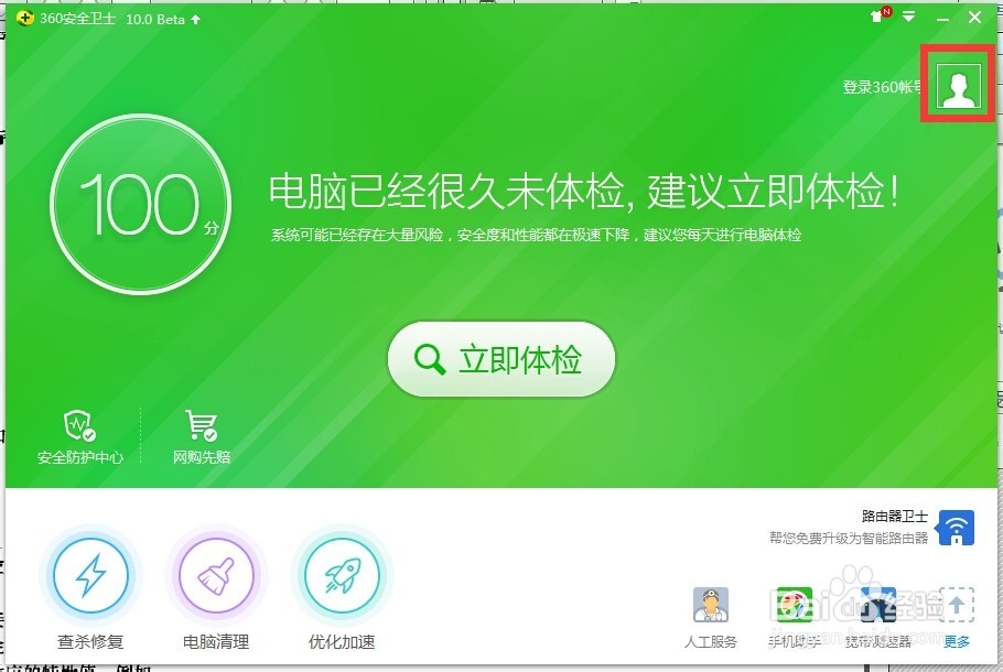 如何添加360安仔小精灵