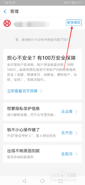 手机支付宝怎么解绑银行卡