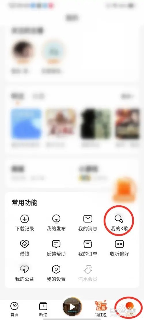 番茄畅听k歌如何删除