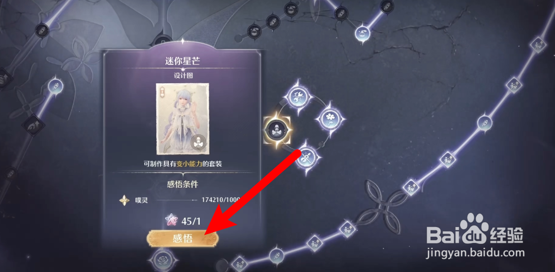 无限暖暖怎么制作变小能力套装