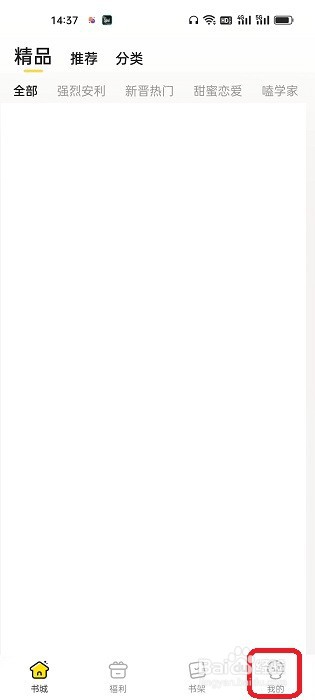 点点穿书app设置青少年模式的步骤