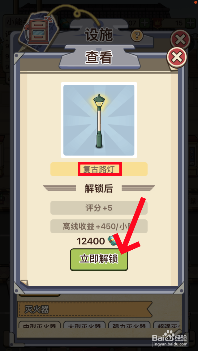 平安加油站解锁复古路灯任务怎么完成