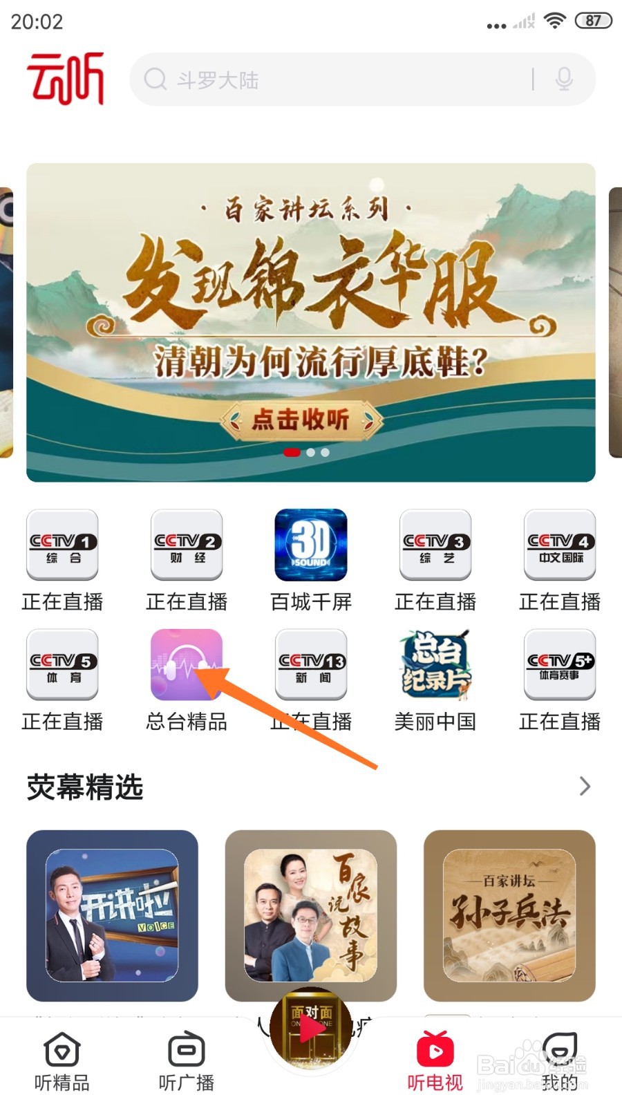 云听中如何查看健康管理员