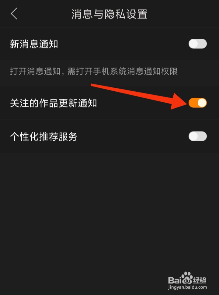 怎样打开天天看电视直播关注的作品更新通知