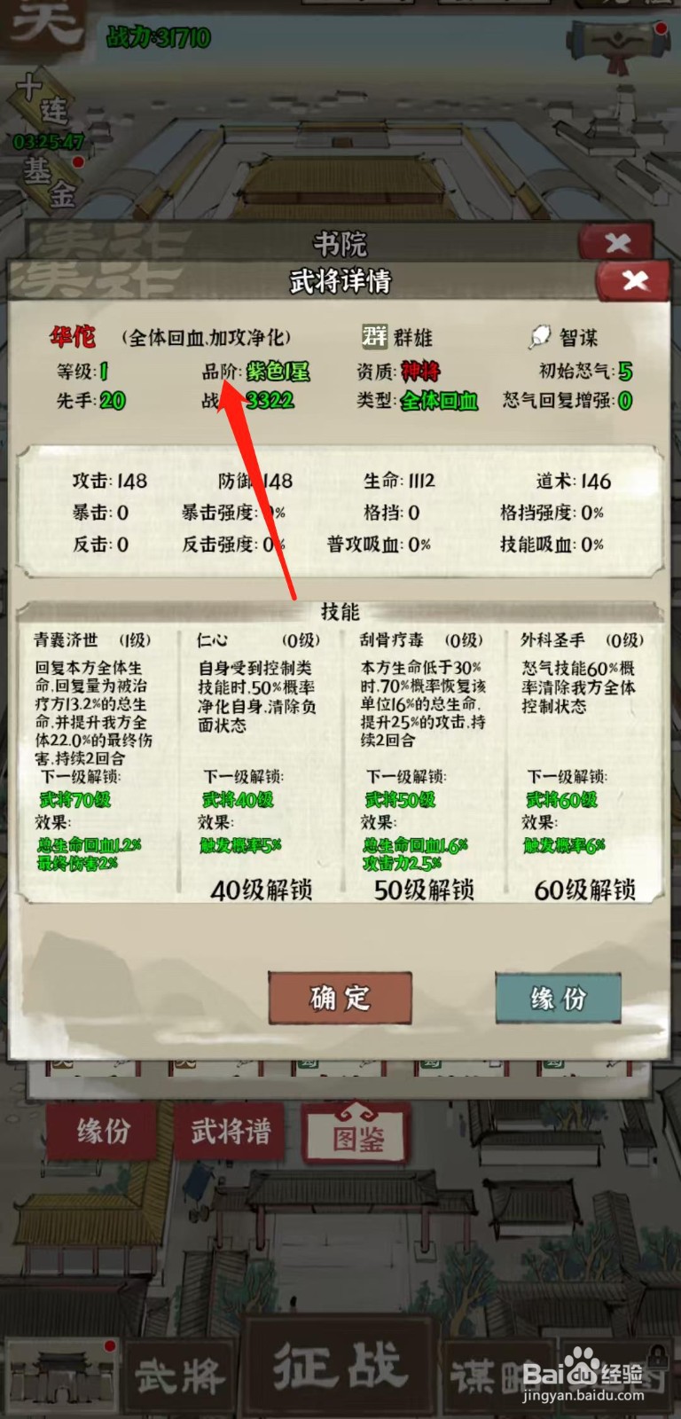 国战三国志怎样查看华佗的品阶