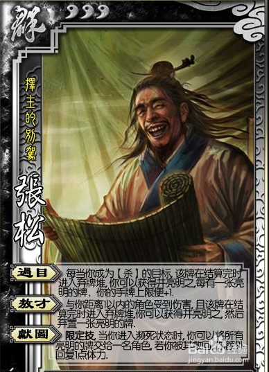 三国杀SP曹昂武将配合与克制