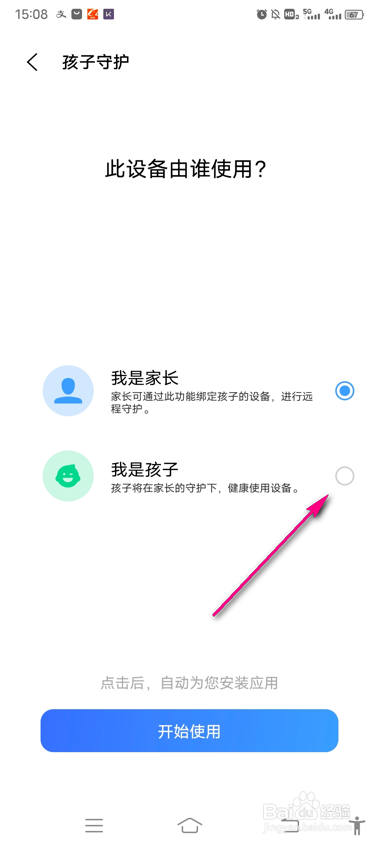 vivo手机怎么打开守护孩子模式