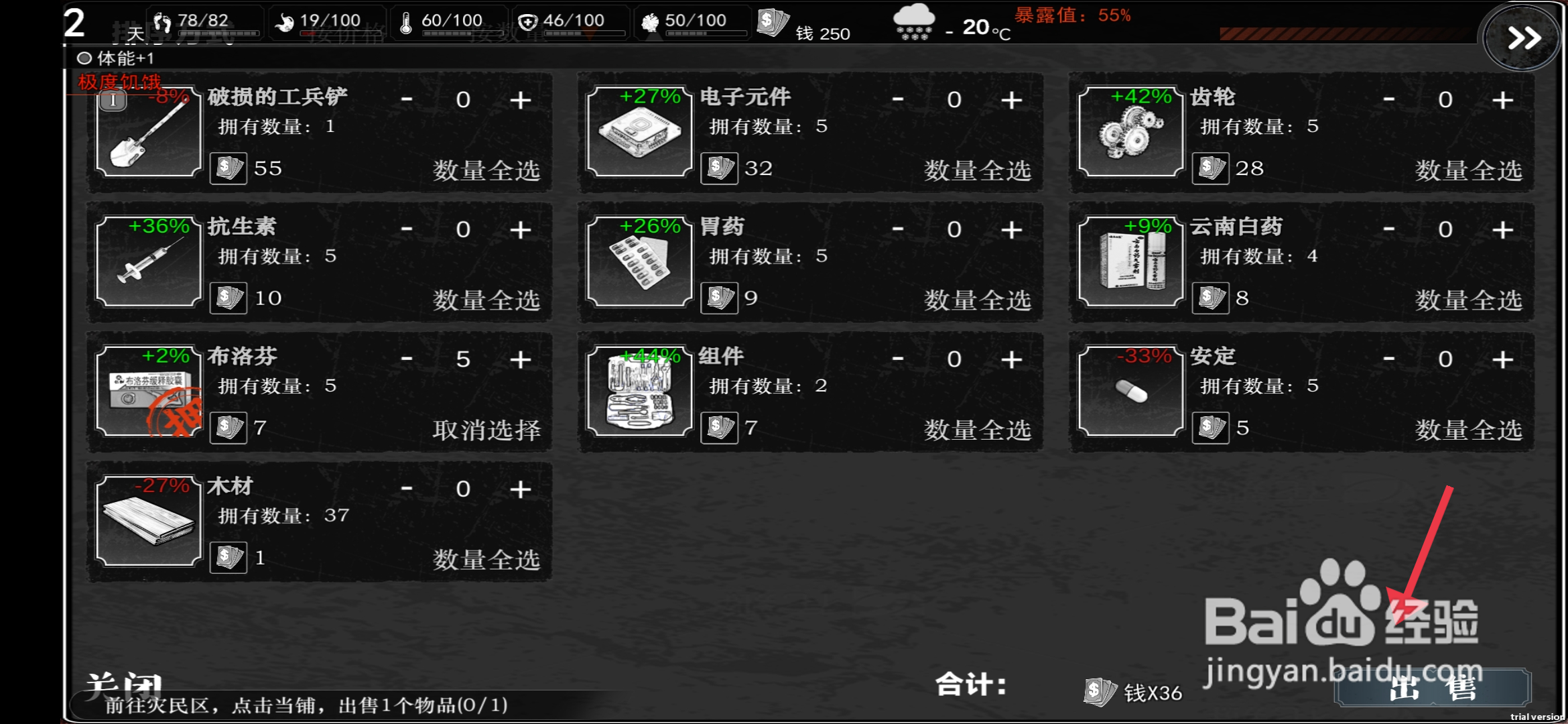 《我在末日捡垃圾》怎么出售组件？