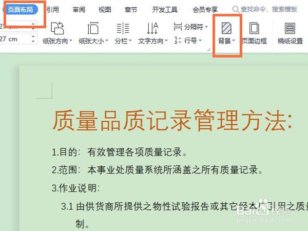 word文档如何更改背景图片
