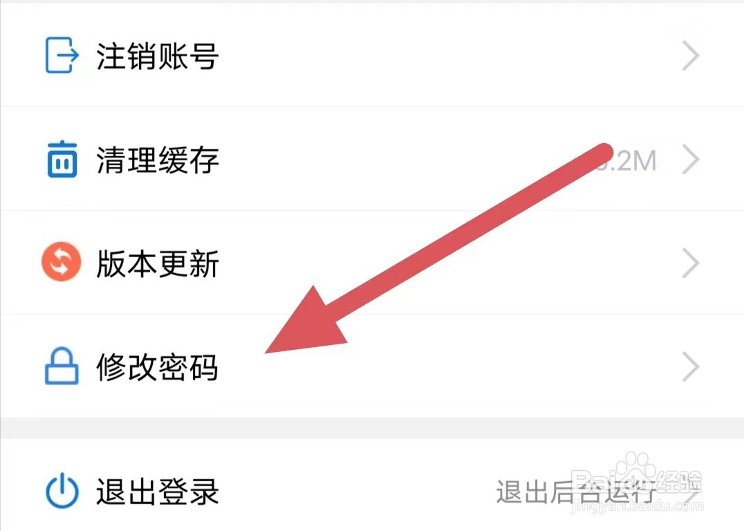 立刻聊如何修改密码？