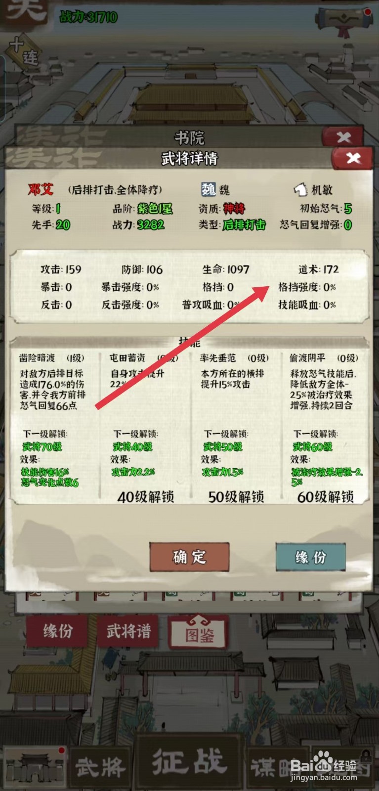 国战三国志怎样查看邓艾的【格挡强度】