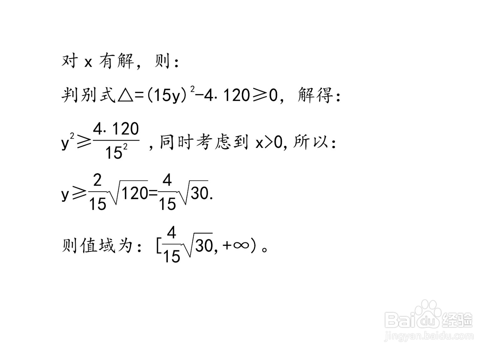 函数y=8x/5+1/3x在x大于0时的值域