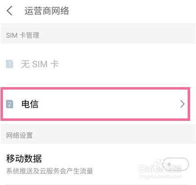 魅族18怎样开启5G组网模式