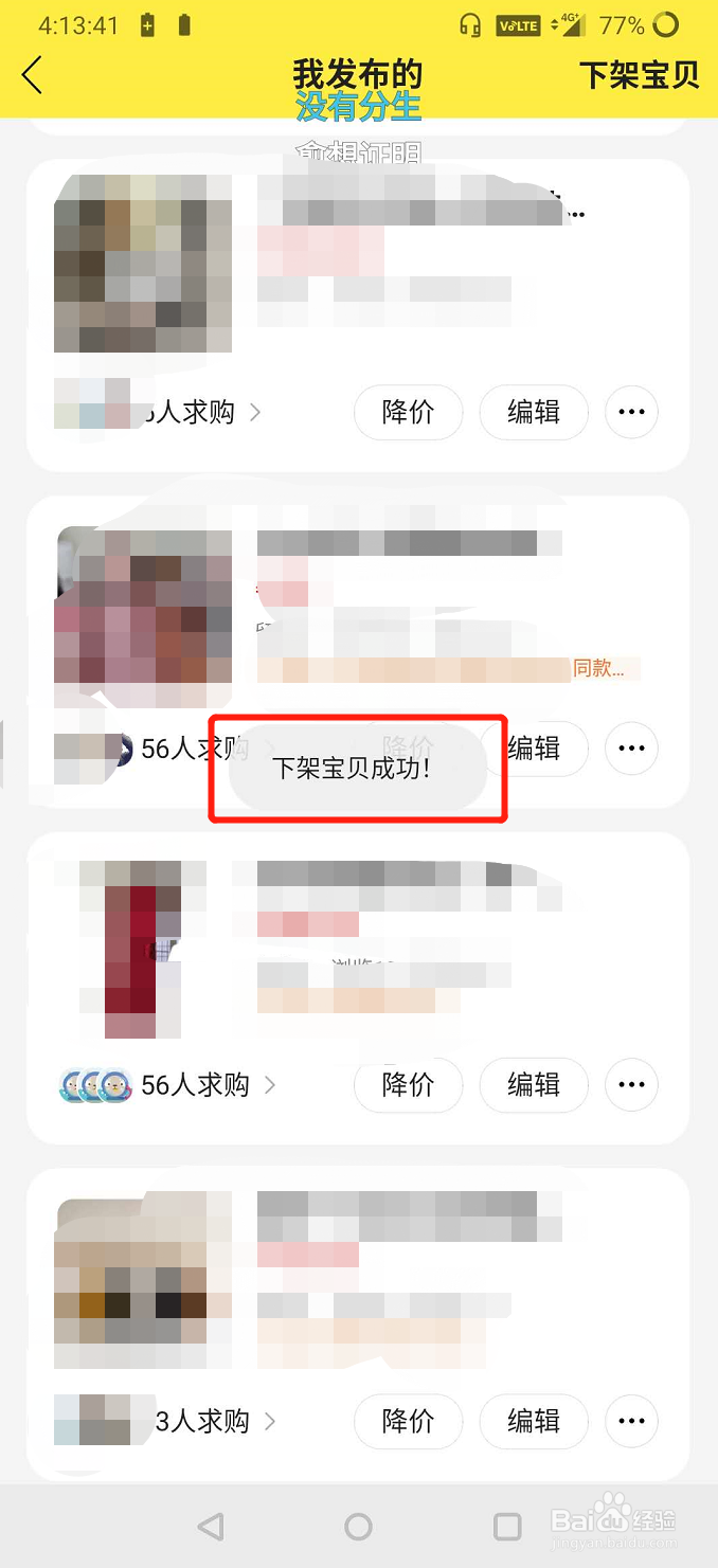 咸鱼怎么下架商品