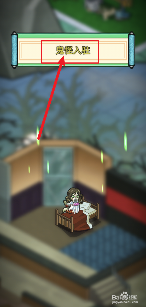 猛鬼打工日记鬼怪怎样入驻