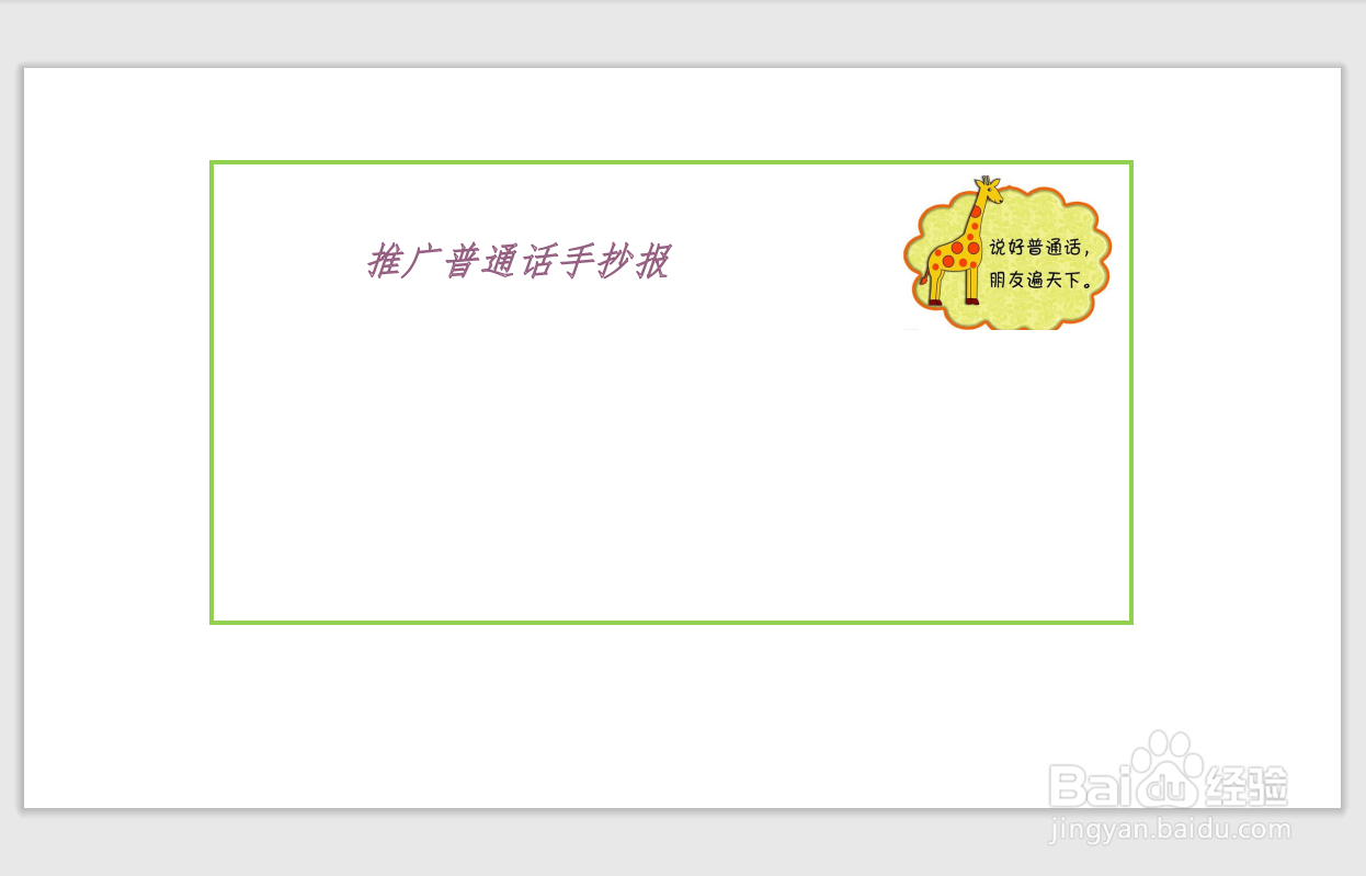 推广普通话手抄报初中