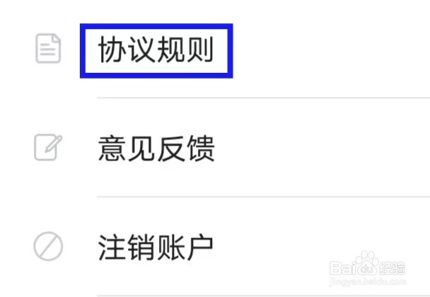 途牛旅游怎么查看协议规则