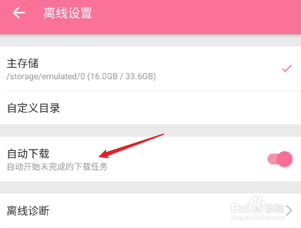 B站如何关闭自动下载功能