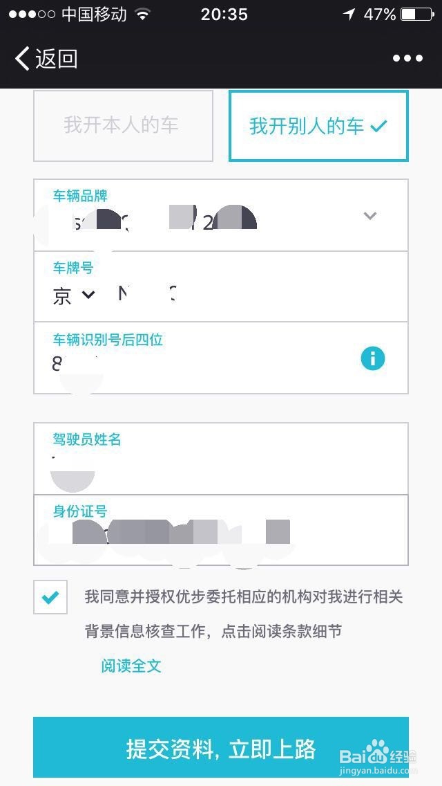 如何注册Uber(优步)司机,及对软件授信