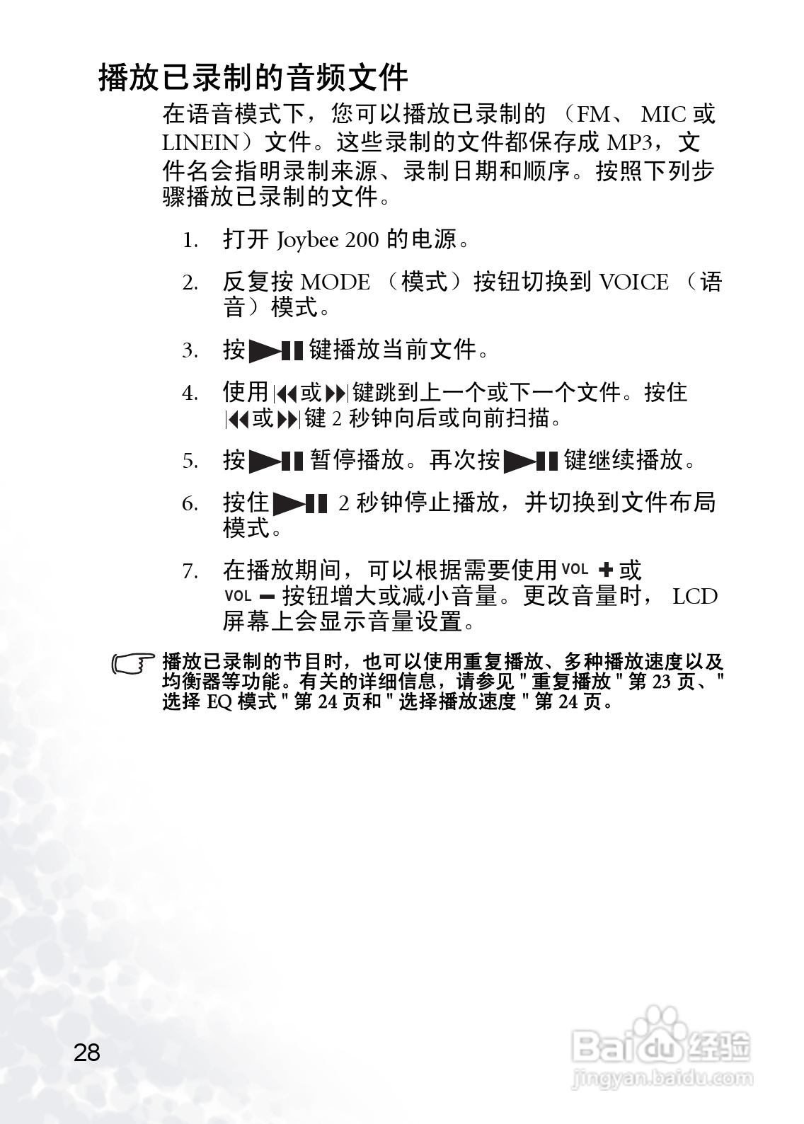 BenQ Joybee 200数字随身听使用者手册:[4]