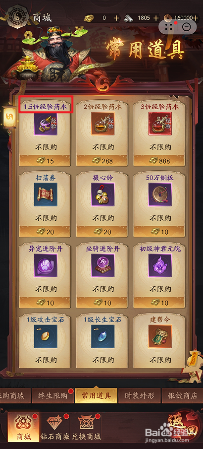 洪荒仙韵在哪里可以买到1.5倍经验药水