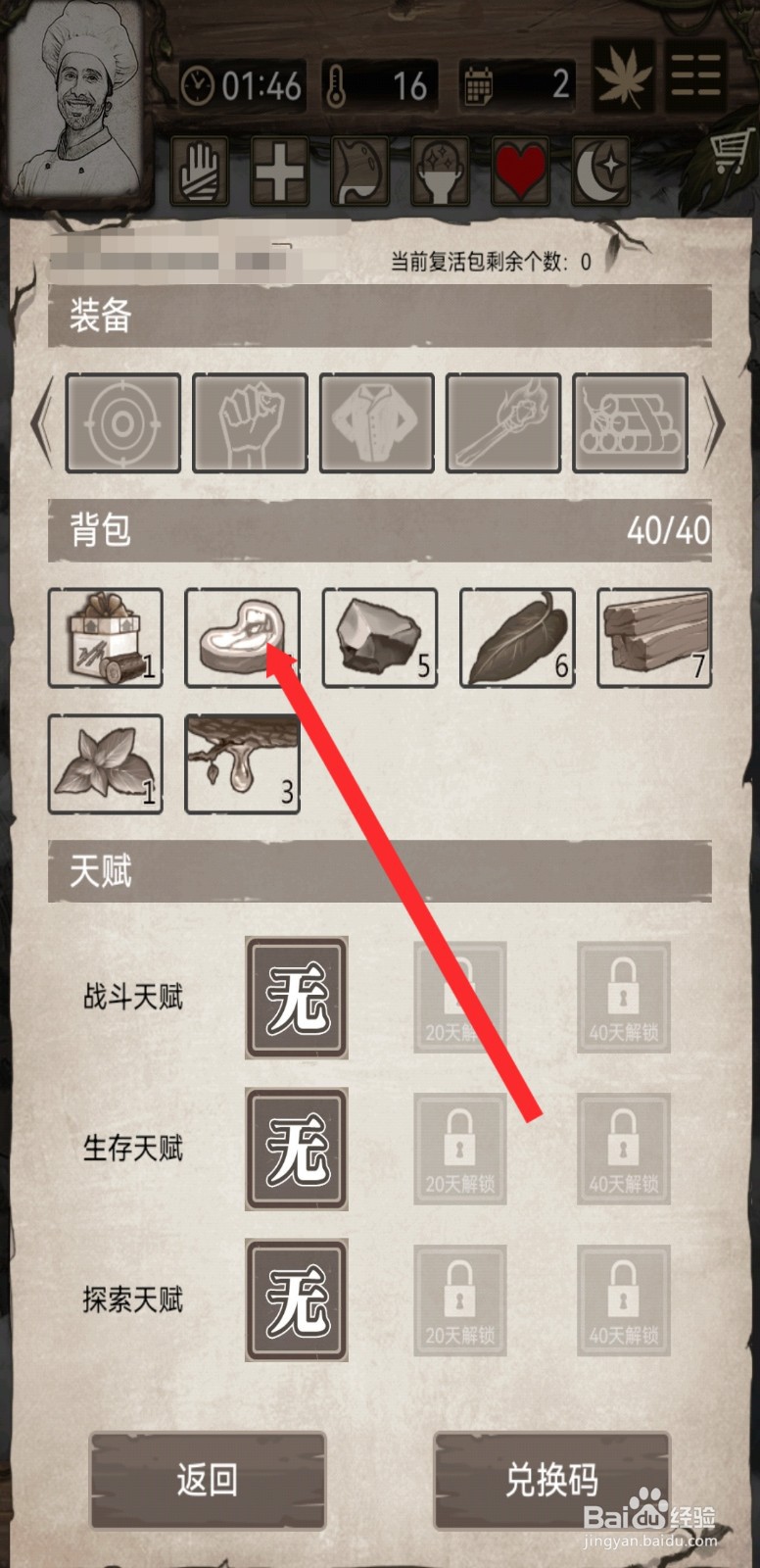 荒野日记孤岛如何使用生肉