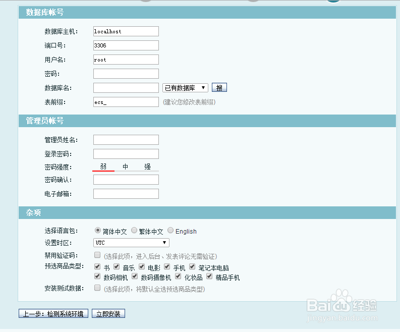 Ecshop安装过程(解决方案)