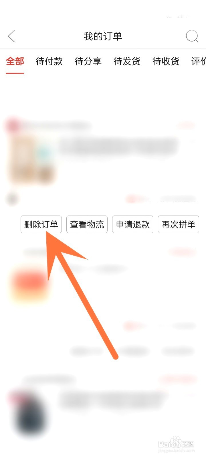 拼多多删除购买记录能恢复吗
