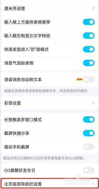 QQ怎么自定义底部导航栏