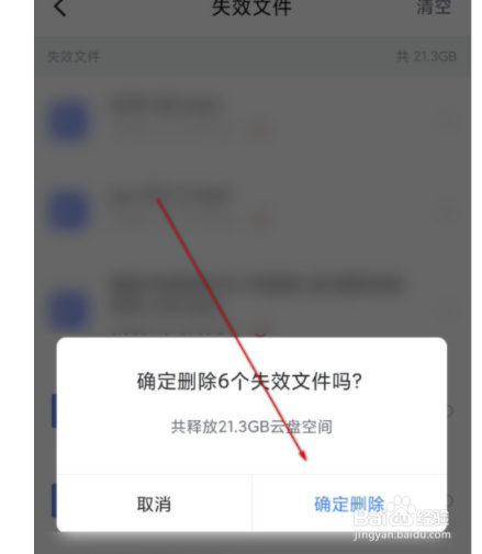 如何删除迅雷失效文件