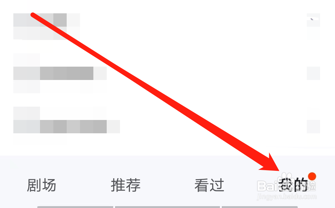 繁花剧场怎样退出登录
