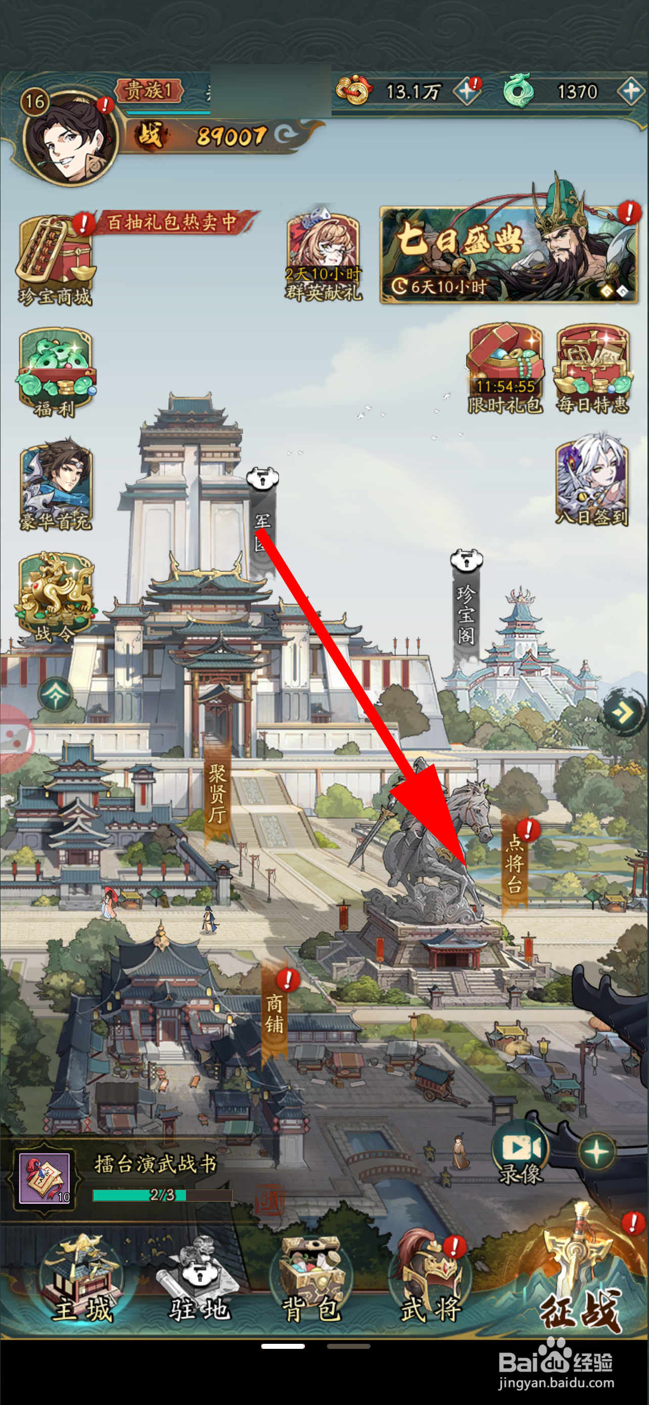 群英风华录怎么招募武将