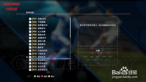 《实况足球2013》技能卡：[12]P卡-虚跑扯空